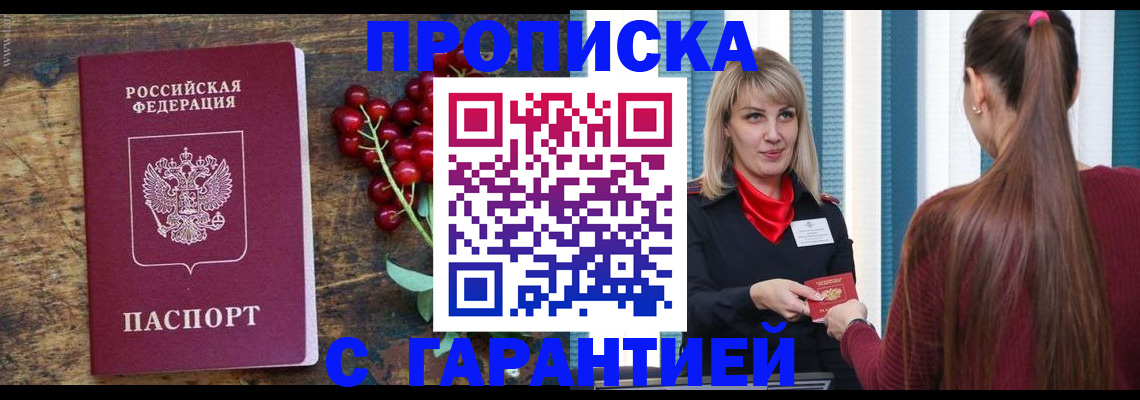 временная регистрация для школы в Сельцо